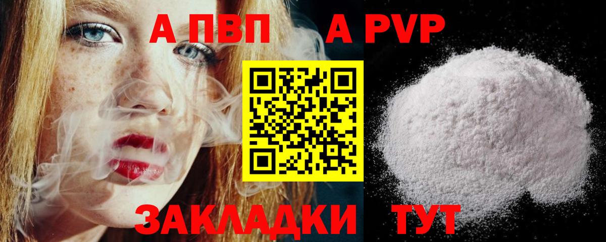 А ПВП Crystall  Вход с VPN  продажа наркотиков  A-PVP СК  Миасс 