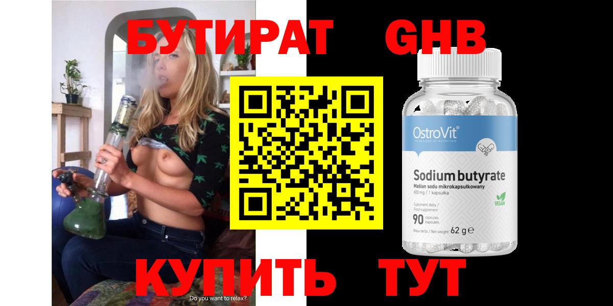 Бутират  Бутират бутик  Вход с VPN  Миасс 