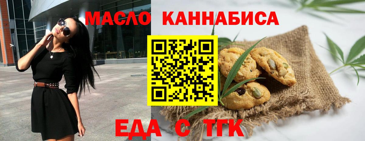 Печенье с ТГК конопля  Вход с VPN  Миасс 