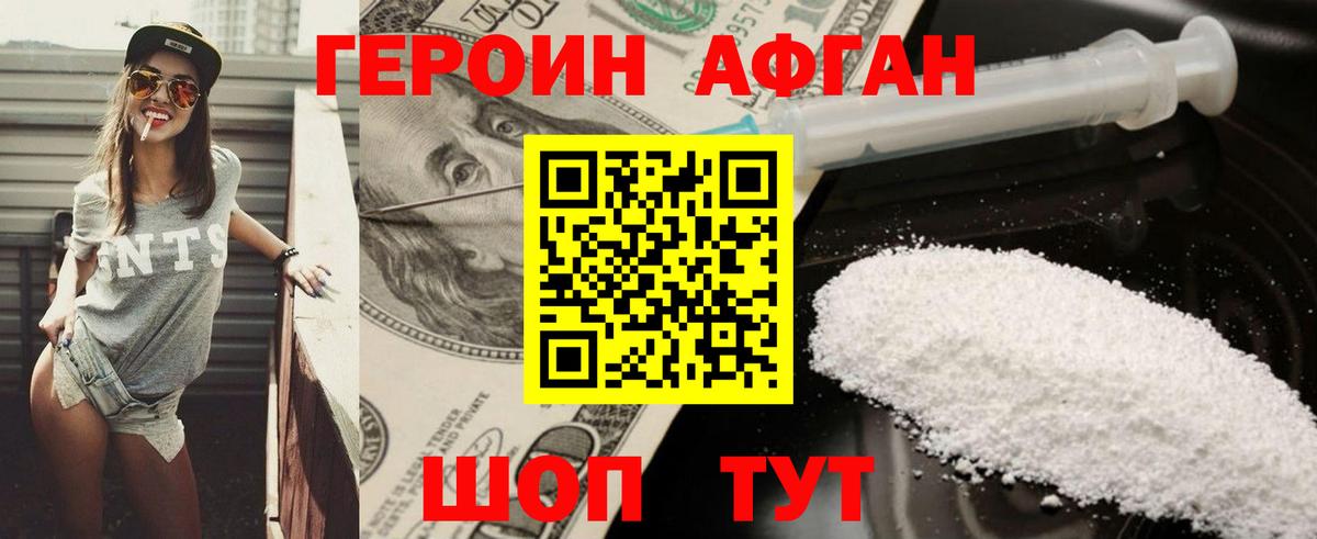 ГЕРОИН Heroin Миасс