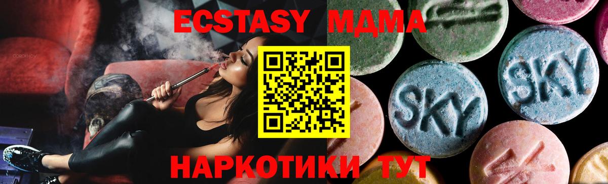MDMA кристаллы  MDMA кристаллы  Вход с VPN  Миасс 
